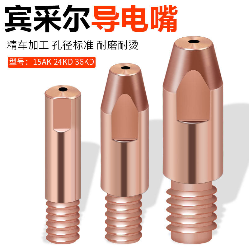 速发欧式/导焊枪导电嘴15AK紫铜保电咀0.8二1.0导丝嘴1.2无气二保