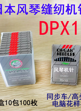 速发机针 DPX17  15样*7 DY车高头车 双针同步电脑花1机