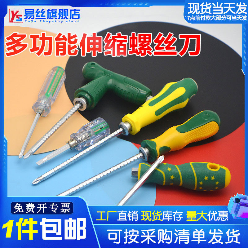 速发易丝工具螺丝型修字十字双头两用T刀伸缩小起子维一改锥强磁