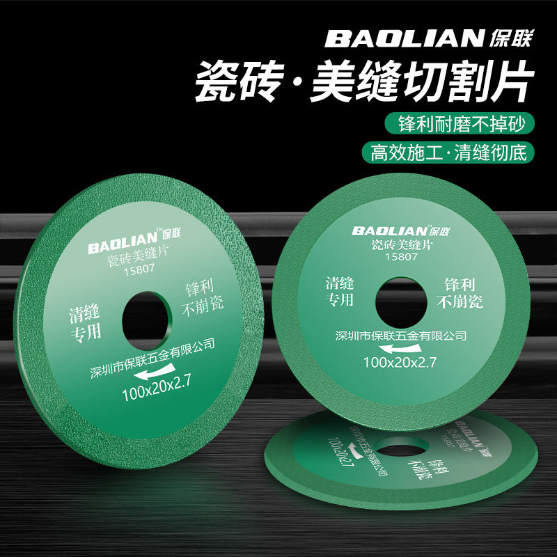 速发机联瓷砖美缝缝割片清缝开切磨片角磨机专用开槽清缝保金刚石