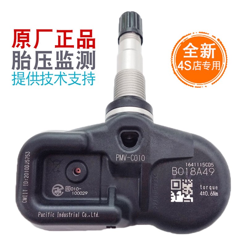 速发亚洲龙C奕OIZ泽A汉原达雷凌胎压监测原厂胎压力传感器 兰厂