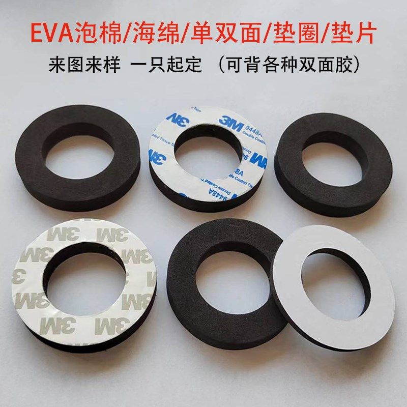 速发圆面 棉单双环背胶泡沬垫圈泡黑色海绵防撞密封垫片模切