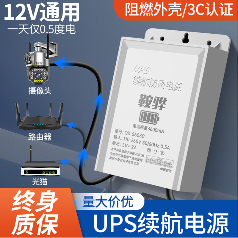 速发断电P航不间断供电适配器续US蓄停电备用12V2A