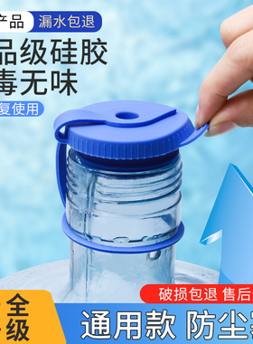速发用用型纯净水泉盖饮水机矿桶水桶装盖子重复使通硅胶密封性能