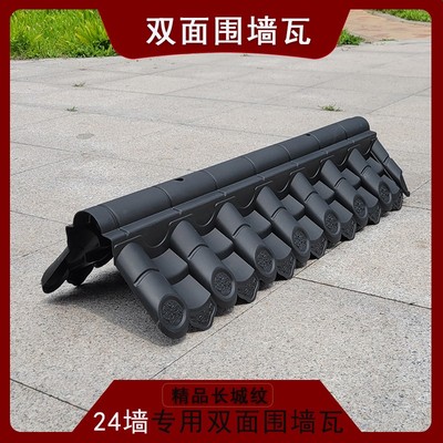 速发双面24墙用一体围墙新中式院墙压顶装饰塑料琉璃瓦树脂墙头仿