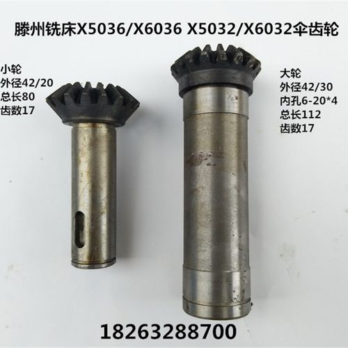 速发滕州铣床配件X506 0606 X5X2  602铣床工作台伞齿轮 X2件/套
