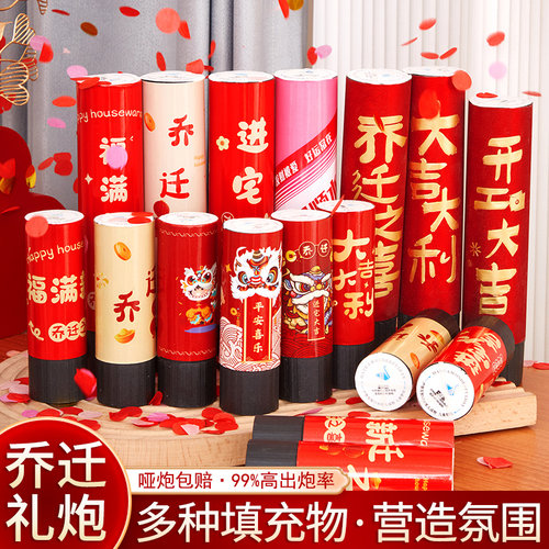 速发乔迁之喜礼炮新居搬家入伙仪宅进式小你迷礼花筒新房装饰布置