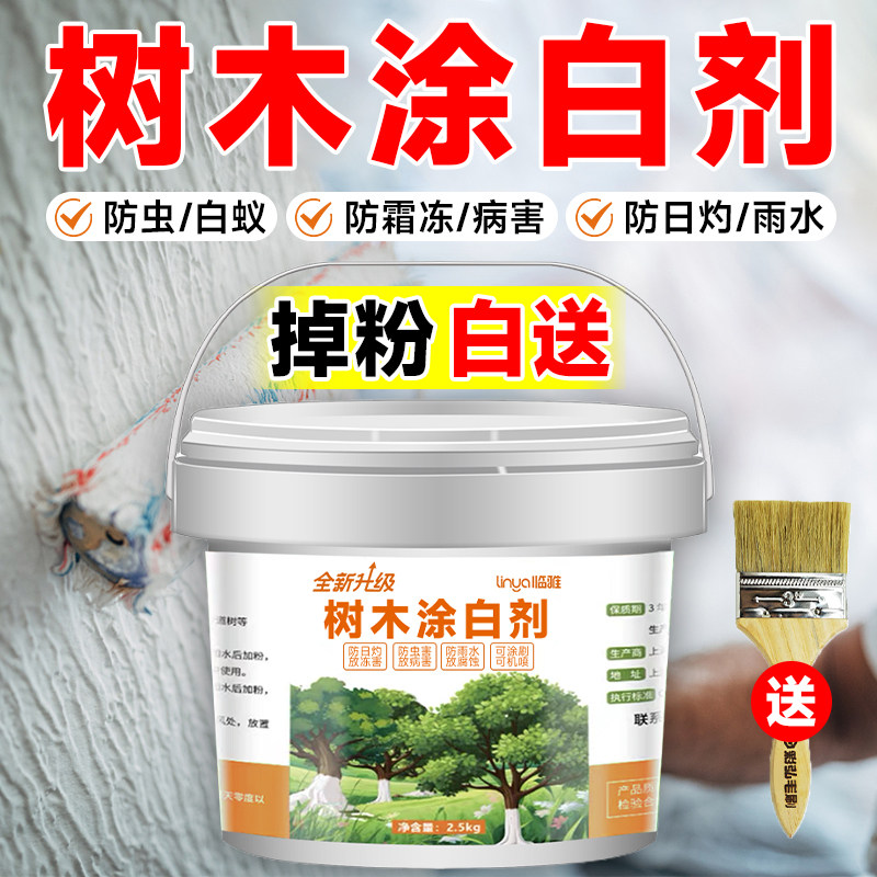 速发树木树杆涂白剂果树剂虫树干涂白防大环防寒树保抗病越冬石灰