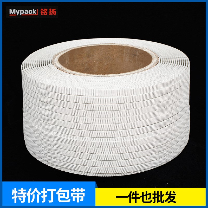 速发打厂 白色pp工包带环保手料机用包装带塑动快递纸箱打包带