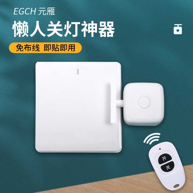 速发EG控舍手指手指懒人开关宿H遥控关灯按键C制器机械手