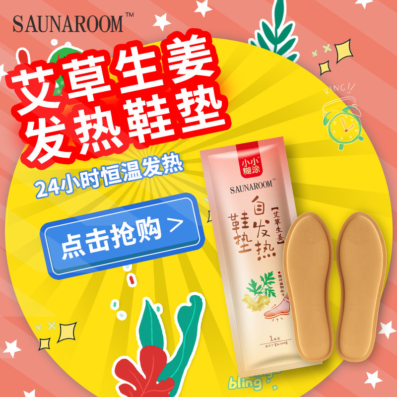 速发男草可热鞋垫免充电自发热自加热鞋垫艾暖暖脚底热垫发行走