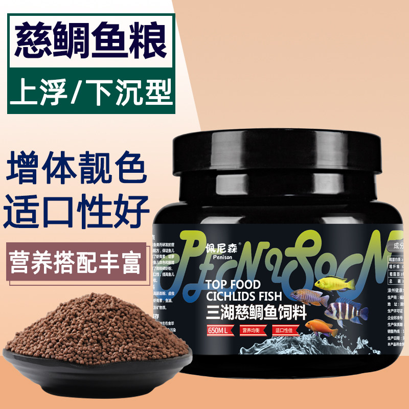 速发鱼食三湖慈鲷鱼热料红宝石鱼萨南蓝十间饲带伊美鱼小颗粒专用
