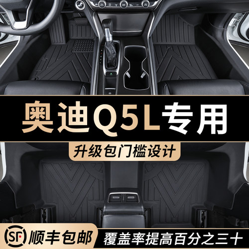 速发202款q5L脚垫汽车毯包围tpe主驾驶地配改装内饰全件汽车用品