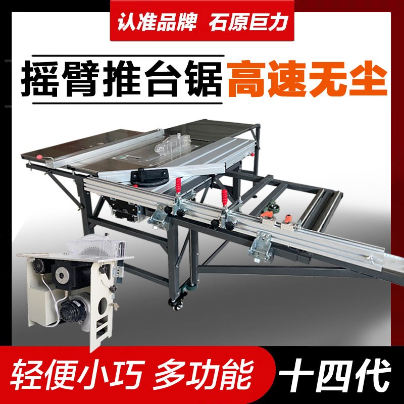 速发石原巨摇力臂推用锯无尘子母锯木工专台台锯工作台精密锯