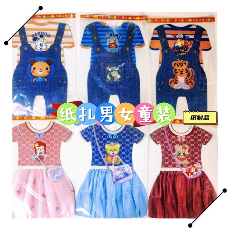 速发儿童纸扎明服烧童衣节七月半小孩寒衣童装祭品纸钱寿衣清衣烧