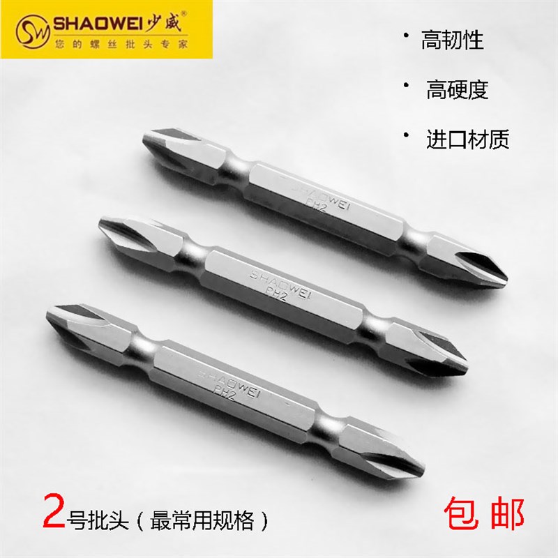 现货速发少威双头S2钢电动十字磁性批头加长披头PH2螺丝气动风批
