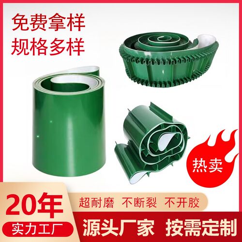 速发带送带传送带花纹耐磨环形流线水运输输无缝pvc防滑pu