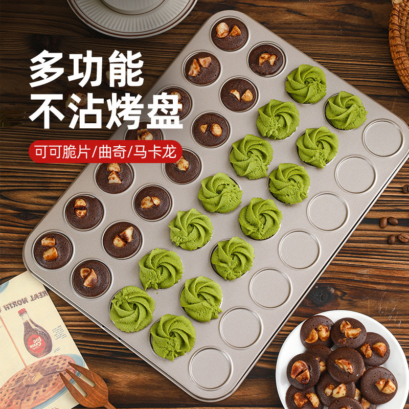 速发可可脆片具模曲奇饼干烤盘做巧克力不粘小专脆磨烤箱家薄用