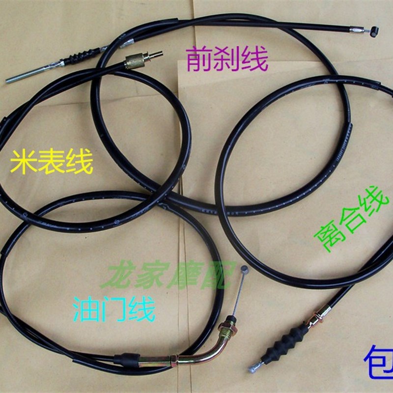 速发JD100捷达八达BD摩刹车油门码离合器拉线里程线线米表前托线