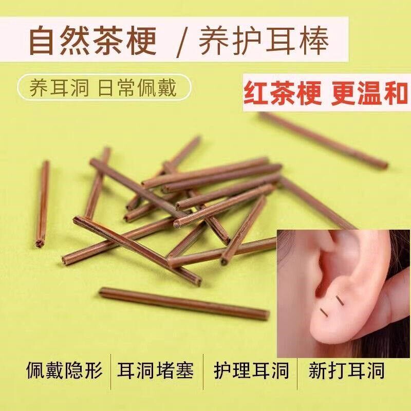 速发茶叶梗耳棒耳针养耳洞发炎茶叶棍防堵针男消炎耳棒学生隐形耳