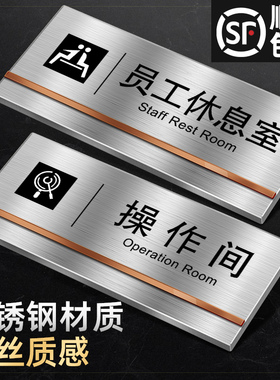 速发不锈钢金属办公室门牌员工休牌属标示提示牌操作间金室指示牌