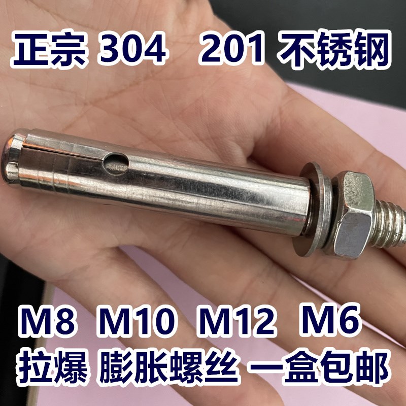 速发正宗04不81膨胀螺丝201不锈钢拉爆外膨胀螺栓六角螺母M6 M锈M