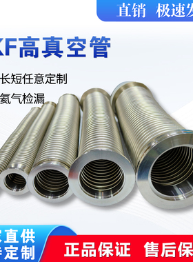 速发KF真空高F管04不锈钢柔性软管W/K纹16/25/40/50快装波真空软