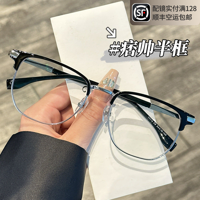 速发半框近眼框架男款痞帅可配度数网上配散光近视镜视睛男士