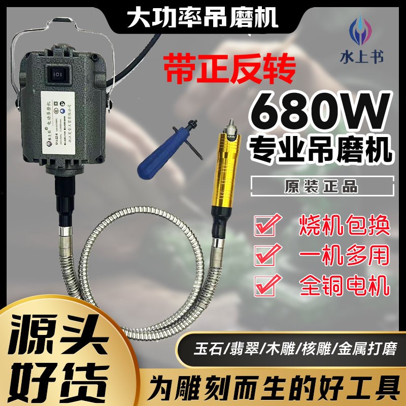 速发水上书大功率吊磨机抛光机电动雕刻磨手持玉石吊机电磨打机玉