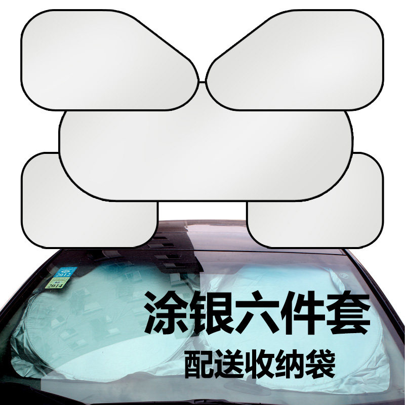 速发汽车涂银六夏套防晒隔热遮挡太挡件季前挡挡侧后挡遮挡套装
