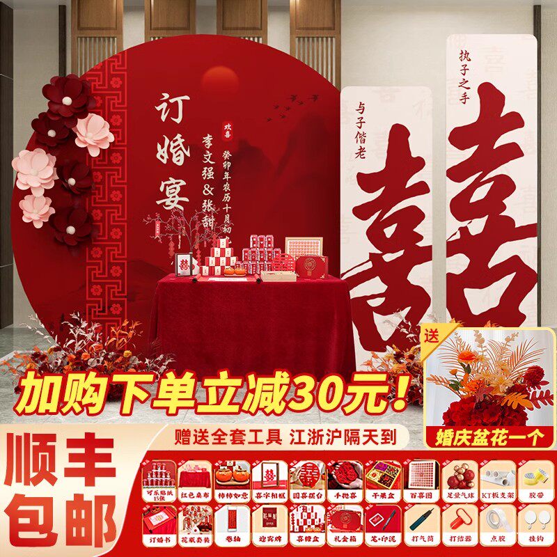 速发新中式订婚宴布置装饰背景墙高级感摆件定亲用品大全板酒店简