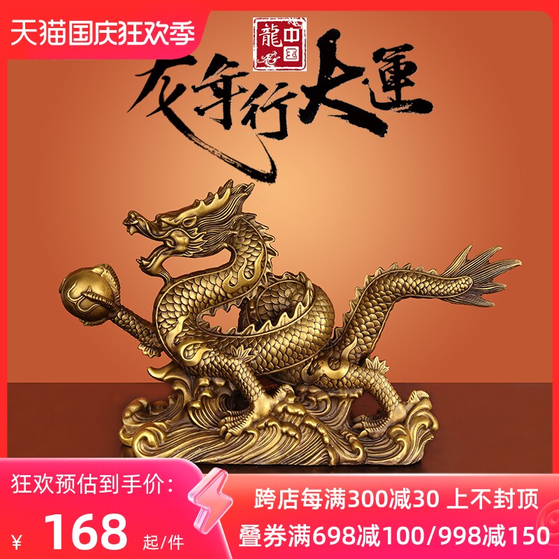 速发《龙购四海家纯礼铜龙摆件招财生肖五爪金龙汉龙形客厅》居工