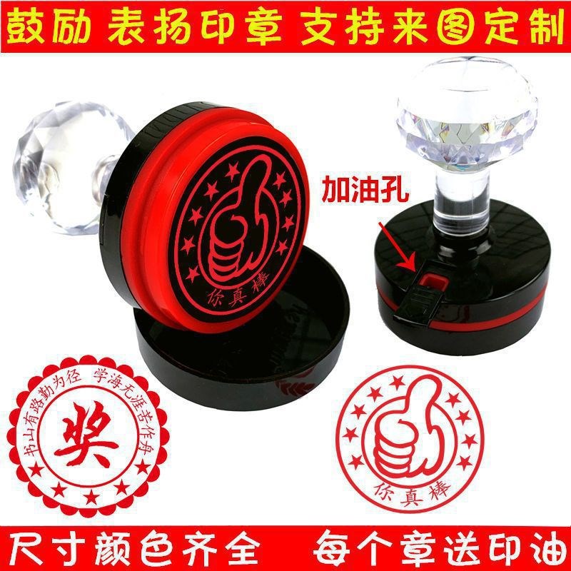 速发教师印章圆形光老奖字奖小鼓励奖章小朋友学习敏师表扬班级励
