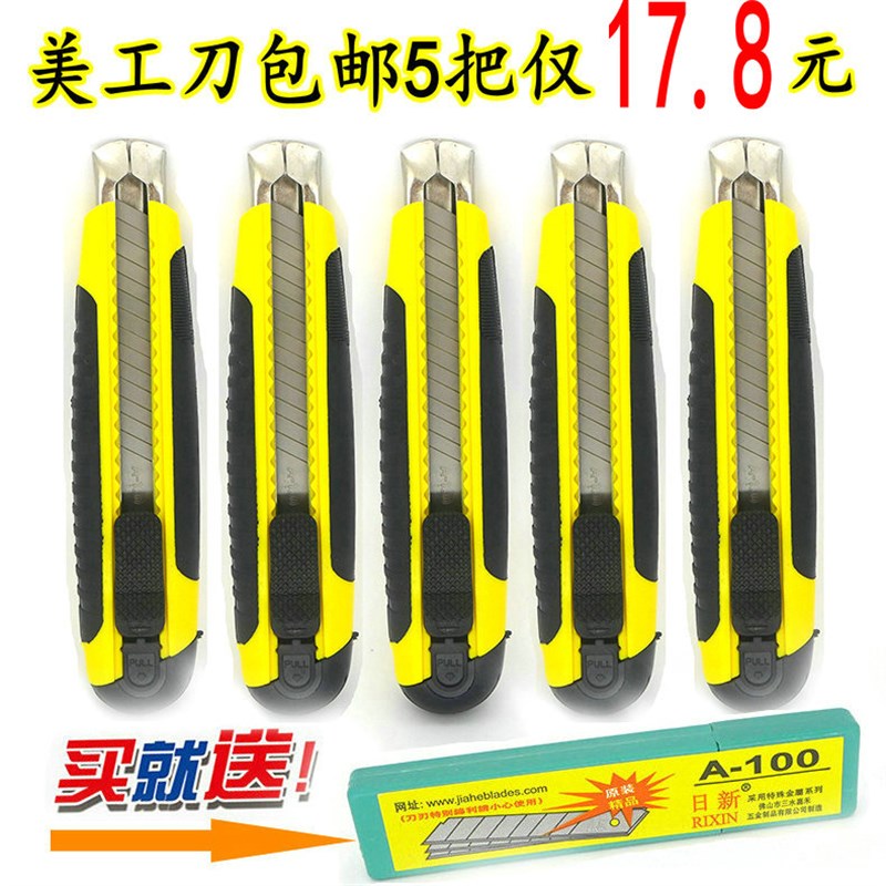 速发5把装包邮优质美智刀圆大号壁纸刀标工介02工具刀18mm8刀刀架