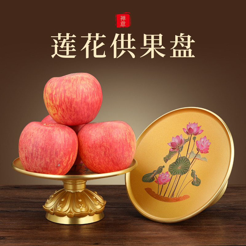 速发果盘果盘家用供奉招财神贡供盘贡品盘供前果盘佛佛上供果盘水