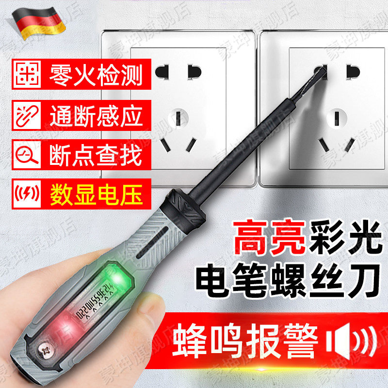 速发电笔显工专用测断线漏电感应触用智能螺丝刀数电高扭力非接家