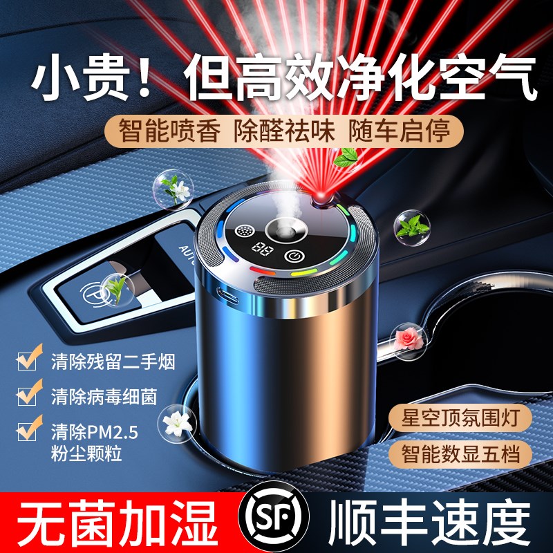 速发围载香薰自动喷香机汽车用高车淡香去味级内星空顶氛车灯