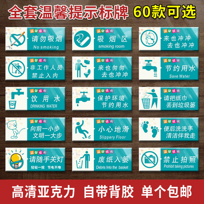 速发亚克力温馨提示牌卫生间洗手间墙贴小心碰用地滑节约标水用电