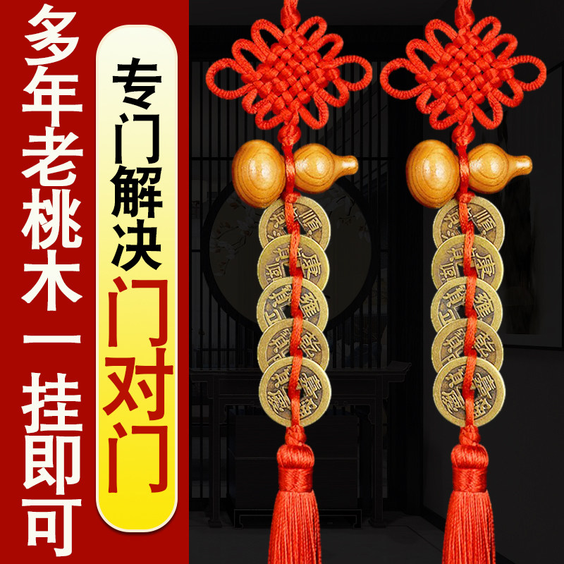 速发五钱门对门桃木葫芦挂件铜钱串中国结大门摆室卫生间工艺品卧