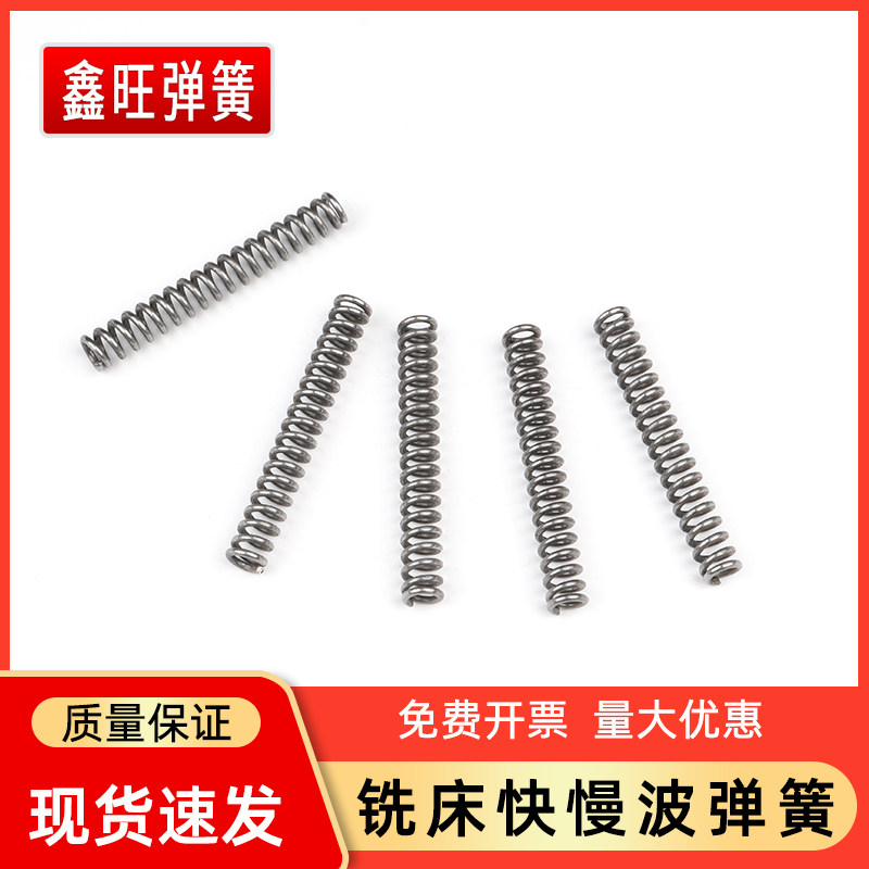 速发炮塔铣床配件弹簧快慢波压挡轮轴缩座换承离合器复位小压簧