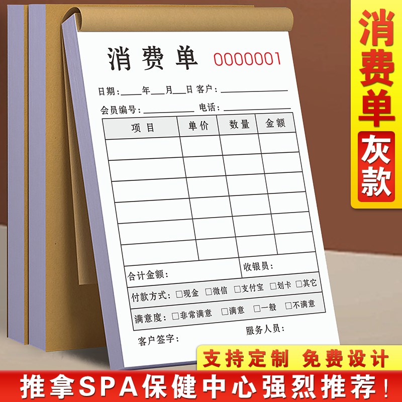 速发消费单一联足浴店采耳手工单美甲单据单联开护理技师院单本室