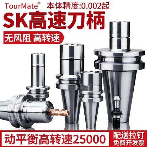 速发SK刀柄 数控1柄B640BT0 SK刀0SK1T刀柄cc加工中心高精高速