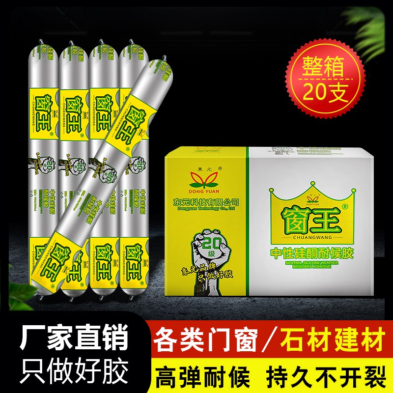 速发2石级中性硅酮胶结构胶防封耐候密水胶0材铝塑板集成板工
