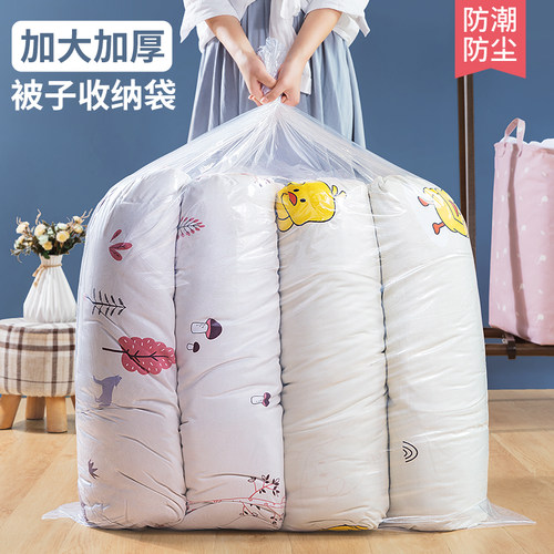 速发塑料被加厚搬家被包收纳袋子大号装袋子棉打防潮防尘透明薄膜