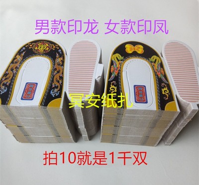 速发祖葬用品男款龙凤纸鞋士寒衣殡葬祭祀事白清明祭丧灵堂祭奠