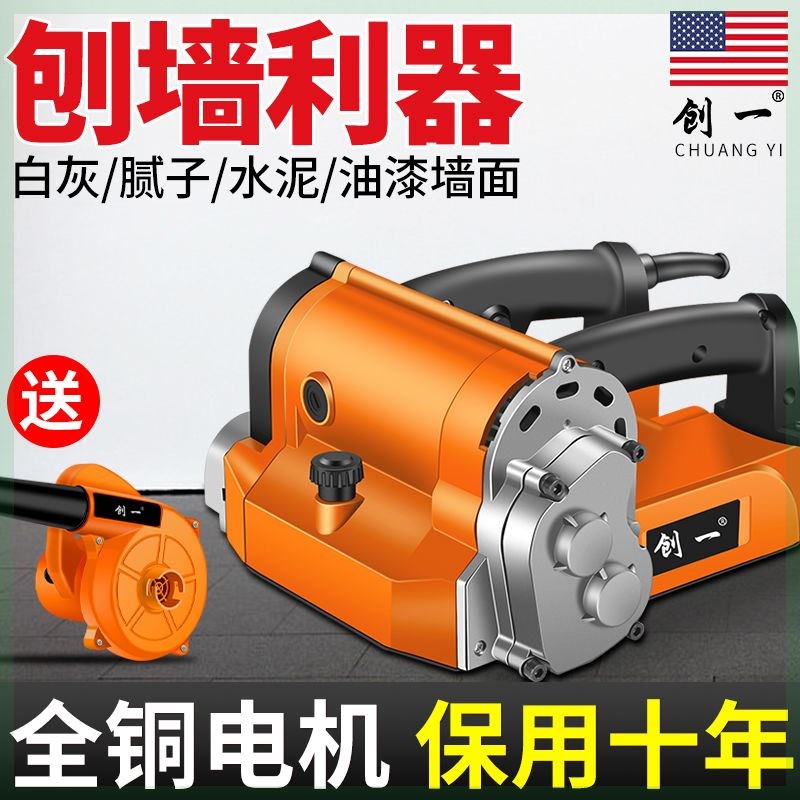 速发刨墙机旧墙翻新电动白灰刨墙无尘铲面机腻子墙墙去神铲墙皮器