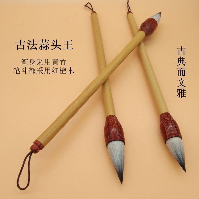速发纯毛制作古法蒜头王写字画画皆可毛笔蒜头短锋笔套装兼毫碗笔