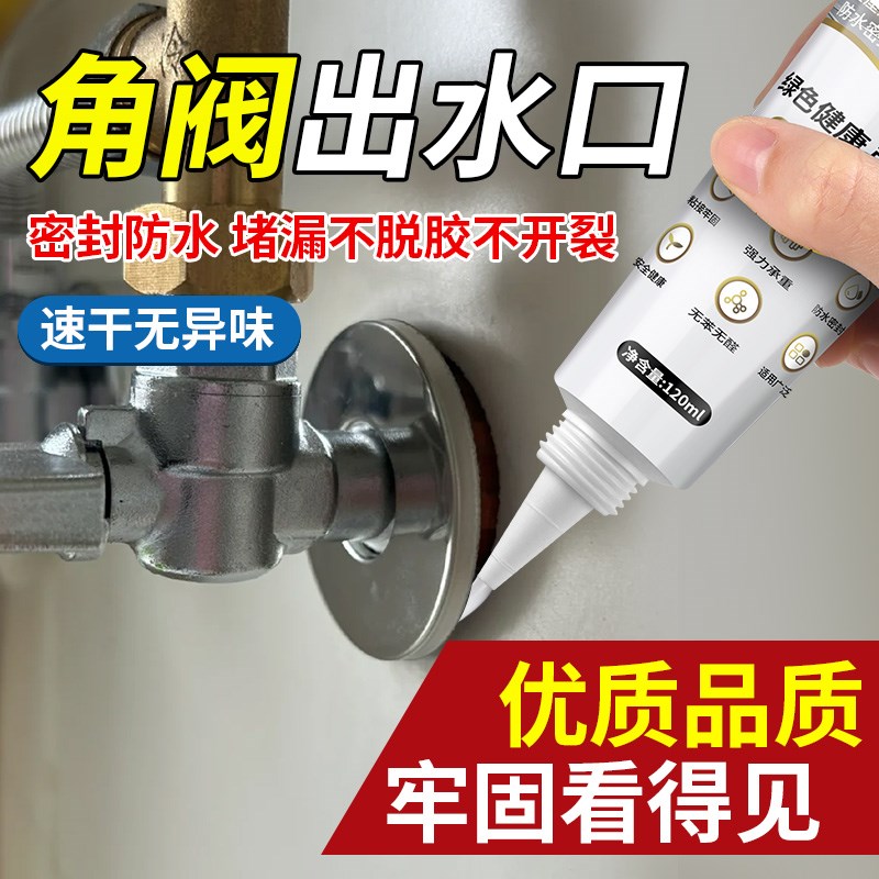 速发出水口密封胶卫生间缝隙防漏水填缝剂墙缝防霉补漏玻璃胶小支
