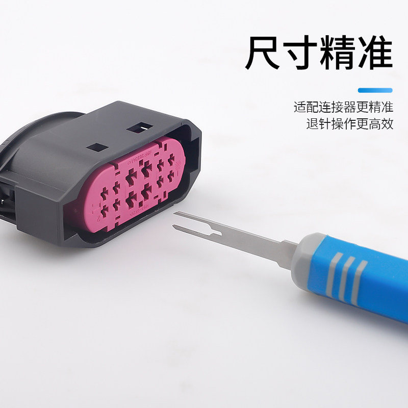 速发大众专用退针器套装汽车插头取针器线束端子拆卸工具
