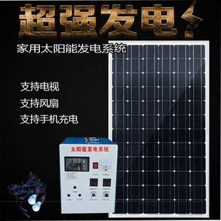 速发整套家用输家直销单晶太能发系统2伏板设备厂出1000W2光0V